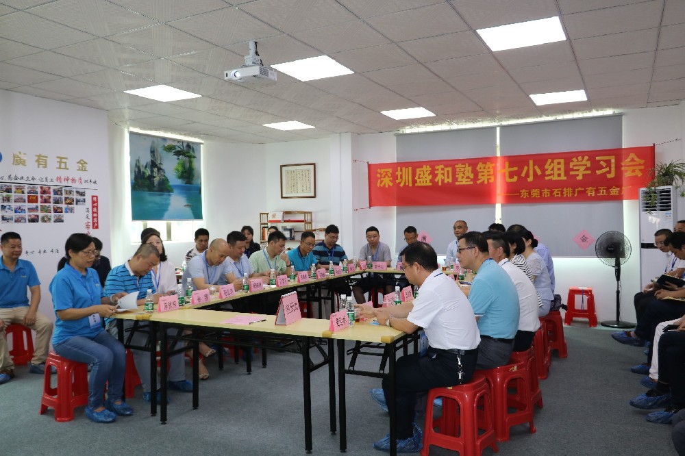 深圳盛和塾第七小組現(xiàn)場參觀與學習